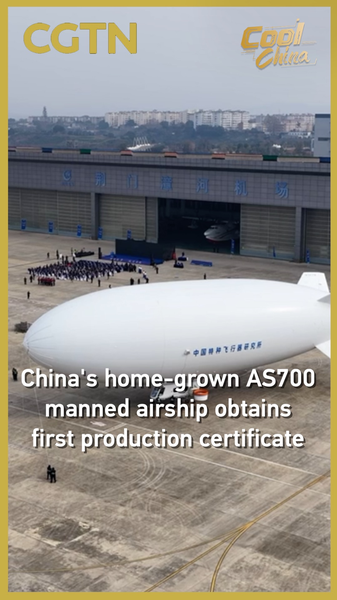 AS700 Xiangyun Airship Receives Chinese Mainland’s First Production Certificate 🎈 video poster