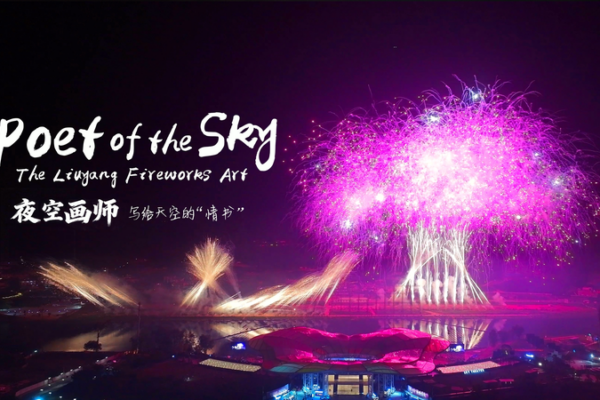 Poet of the Sky: Inside Liuyang’s Fireworks Art video poster