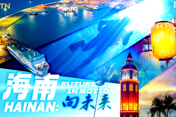 Hainan’s Customs Revolution Kicks Off Today video poster