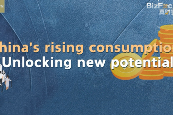 China_s_2025_Consumer_Market_Shines__Eyes_on_2026_Growth