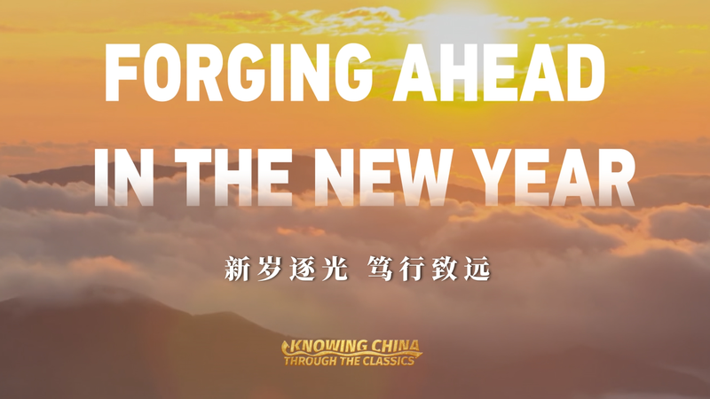 Chinese_Classics_Inspire_New_Year_Resolve video poster