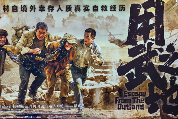 _Escape_from_the_Outland__Joins_the_Chinese_mainland_New_Year_IMAX_Lineup