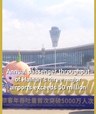 Hainan_FTZ_Airports_Hit_50M_Passengers_in_2025 video poster