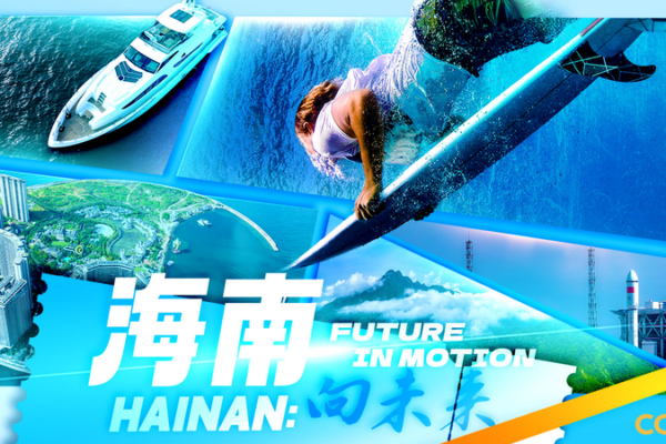 Hainan_s_New_Customs_Operations_Set_to_Boost_Trade_and_Travel