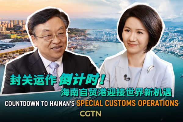 Hainan_s_Special_Customs_Operations_Launch_Dec_18 video poster