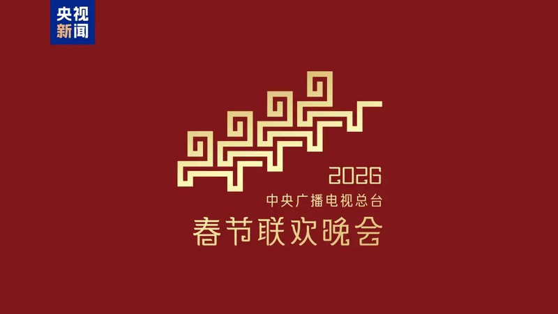 CMG Unveils 4 Sub-Venues for 2026 Spring Festival Gala 🎉
