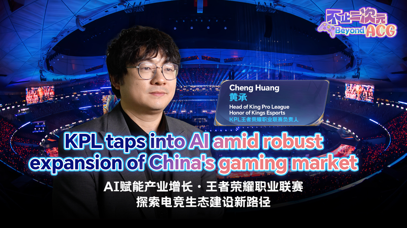KPL_Leverages_AI_Amid_the_Chinese_Mainland_s_Gaming_Boom video poster