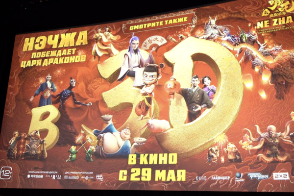 Ne_Zha_2_Wows_Russian_Fans_with_Epic_Eastern_Animation video poster