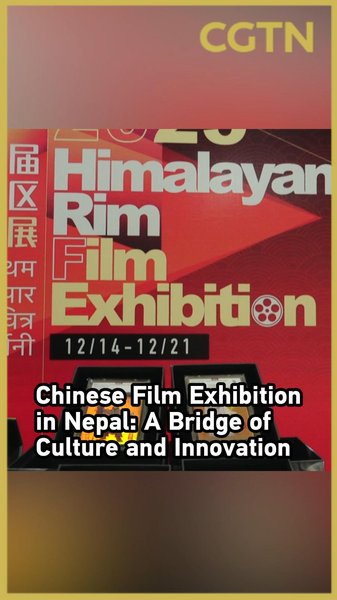 Nepal_Hosts_Chinese_Film_Exhibition_Blending_Culture_and_Tech video poster