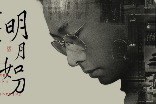 New_Documentary_Honors_Wan_go_Weng_on_120_Years_of_Chinese_Cinema video poster