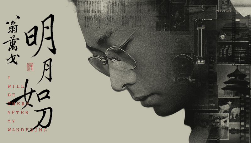 New_Documentary_Honors_Wan_go_Weng_on_120_Years_of_Chinese_Cinema_poster - News for amigos, by amigos New_Documentary_Honors_Wan_go_Weng_on_120_Years_of_Chinese_Cinema video poster