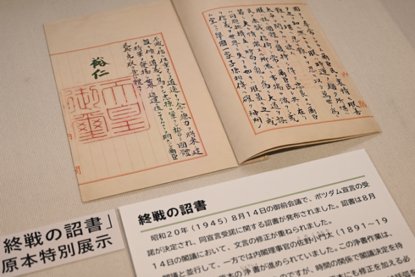 80 Years Later: Japan’s Surrender Rescript on Display video poster
