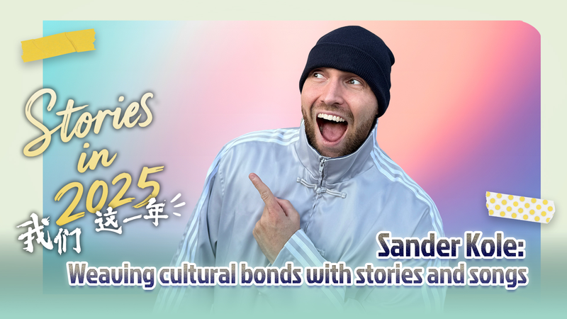 Sander_Kole_Bridges_Europe_and_the_Chinese_Mainland_With_Stories___Songs video poster