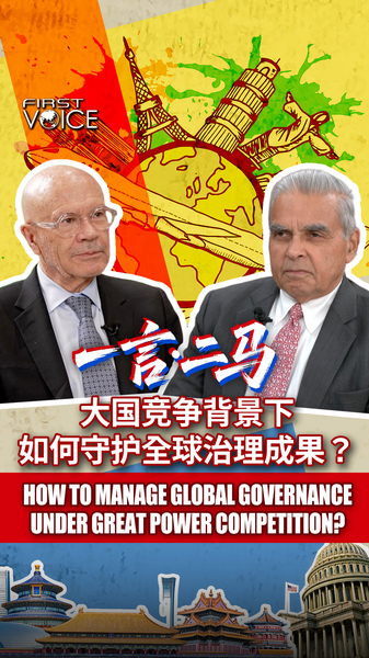 How to Navigate Global Governance Amid US–Chinese Mainland Competition video poster