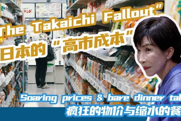Takaichi_Fallout__Families_Suffer_as_Prices_Soar_in_Japan video poster