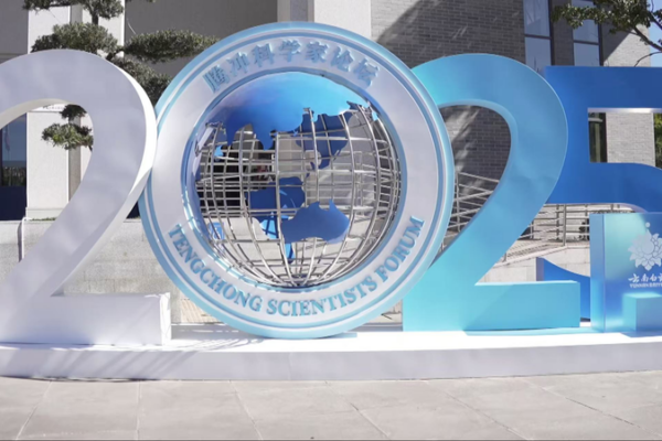 Tengchong_2025_Forum__Science_and_AI_Unite_Global_Innovators