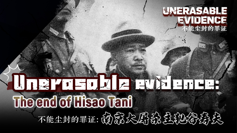 Unerasable_Evidence__New_Documentary_Exposes_War_Crimes_of_Hisao_Tani video poster