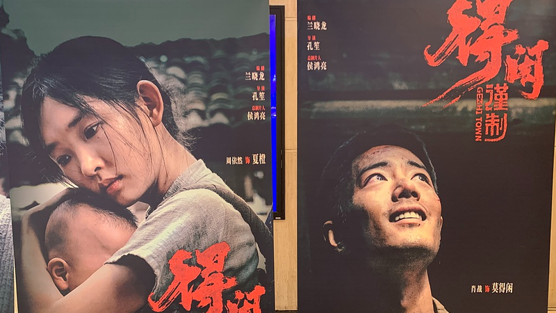 “Gezhi Town” Earns Over ¥100M in 15 Hours at Chinese Mainland Box Office
