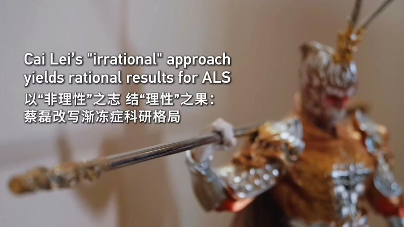 Cai Lei’s ‘Irrational’ Strategy Powers ALS Research Boom video poster