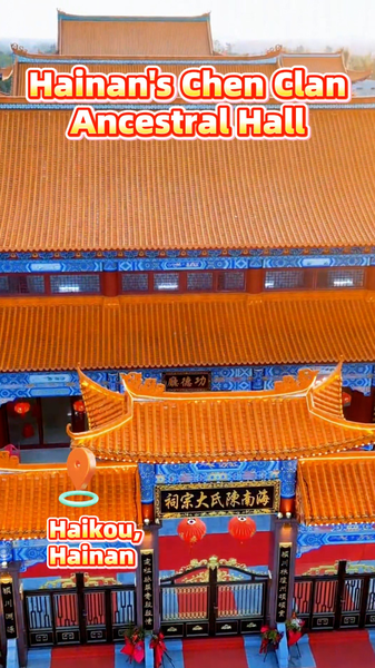 Discover Haikou’s Hidden Gem: The Chen Clan Ancestral Hall video poster