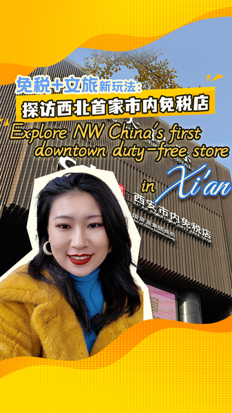 Xi_an_Debuts_NW_China_s_First_Downtown_Duty_Free_Store video poster