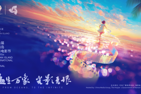 Oceans to the Infinite: Hainan Film Fest Opens in Sanya 🌊🎬 video poster
