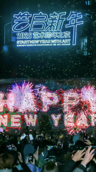 2026 New Year’s Eve Lights Up Beijing’s 798 Art District video poster