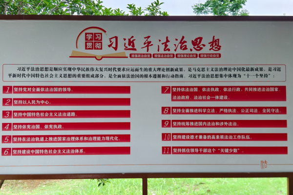 CMG_Launches_8_Part_Series_on_Xi_Jinping_Thought_on_the_Rule_of_Law