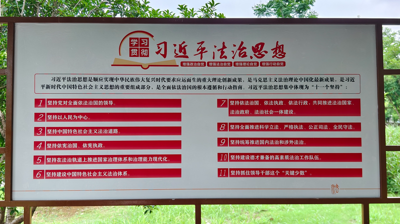 CMG_Launches_8_Part_Series_on_Xi_Jinping_Thought_on_the_Rule_of_Law