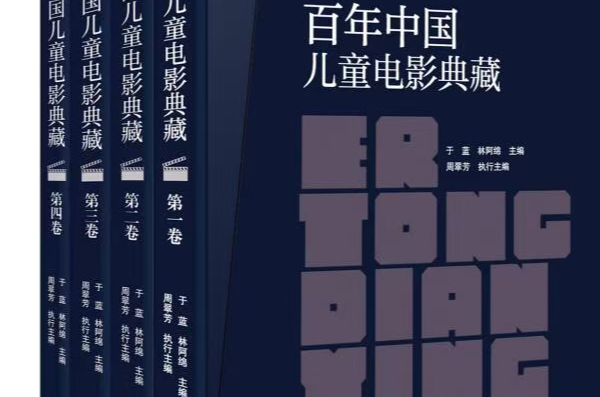 Centennial_Collection_of_Chinese_Children_s_Films_Debuts_at_Beijing_Fair