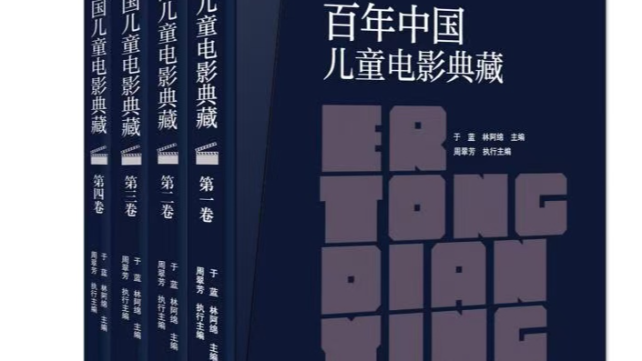 Centennial_Collection_of_Chinese_Children_s_Films_Debuts_at_Beijing_Fair