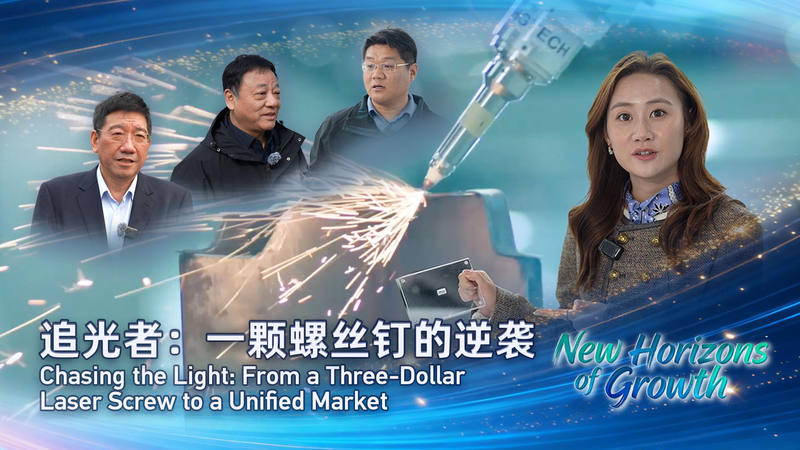 Chasing_the_Light__How_the_Laser_Industry_in_the_Chinese_Mainland_Became_a_Global_Leader video poster