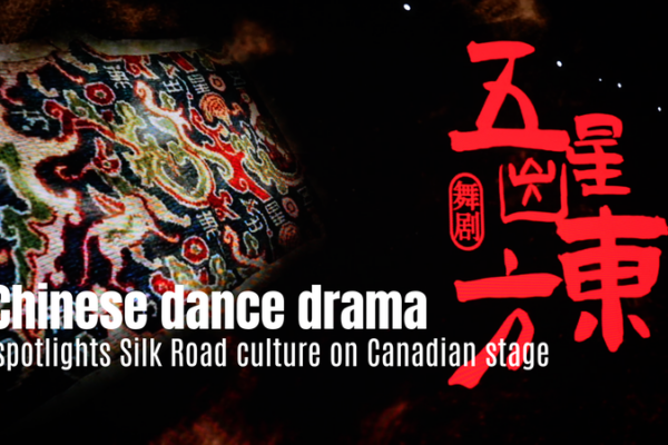 ‘Oriental Legend’ Dance Drama Brings Silk Road Culture to Canadian Stage video poster