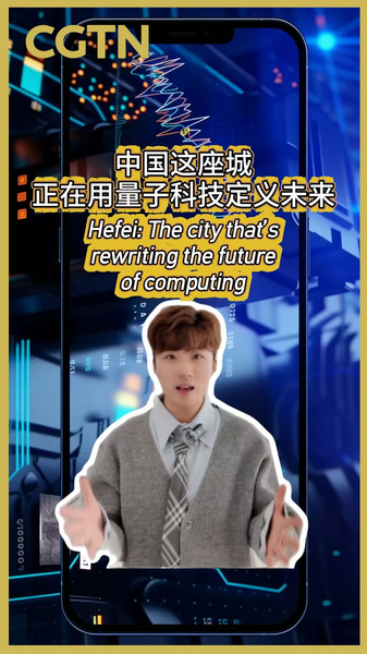 Hefei_s_Quantum_Leap__How_This_Yangtze_River_City_in_the_Chinese_Mainland_Is_Rewriting_Computing video poster