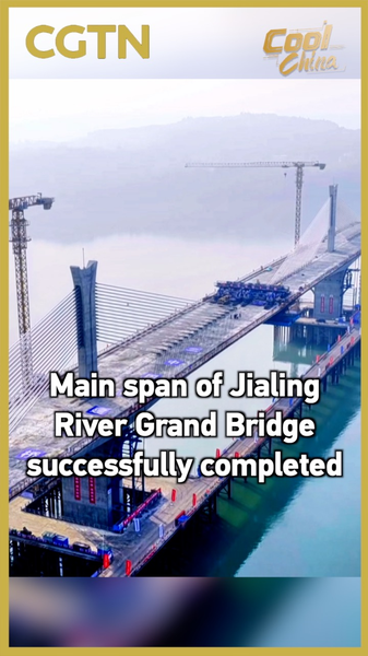 Main_Span_of_Jialing_River_Grand_Bridge_Completed__Travel_Time_Slashed video poster