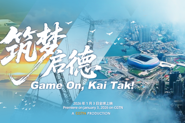 New_Doc__Game_On__Kai_Tak__Highlights_Hong_Kong_Sports_Park video poster