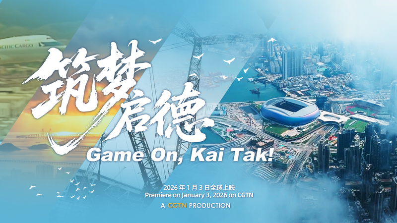 New_Doc__Game_On__Kai_Tak__Highlights_Hong_Kong_Sports_Park video poster