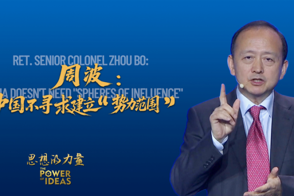 Retired_Col__Zhou_Bo__China_s_Security_Role_Beyond__Spheres_of_Influence_ video poster