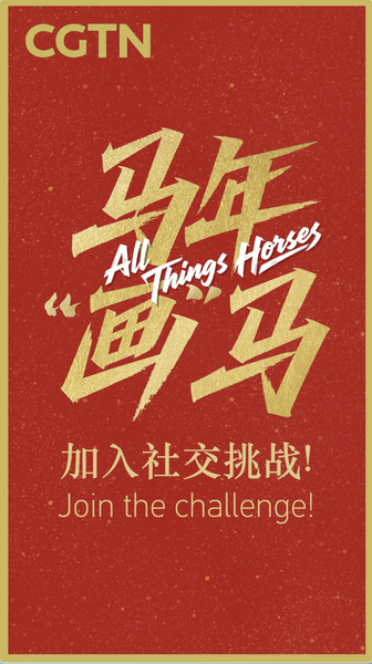 Saddle_Up_for_CGTN_s_All_Things_Horses_Challenge video poster