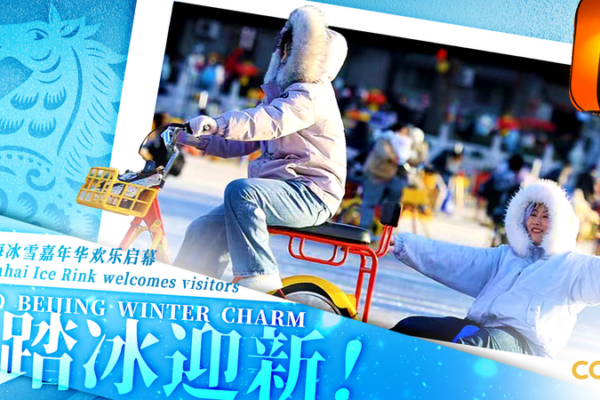 Shichahai_Ice_Rink_Opens_in_Beijing__A_Taste_of_Old_Winter_Charm video poster