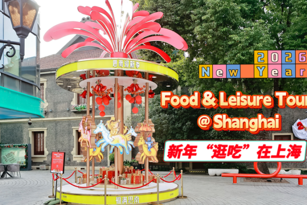 Ring in 2026 at Shanghai’s Sinan Mansions: Food, Film & Wontons video poster