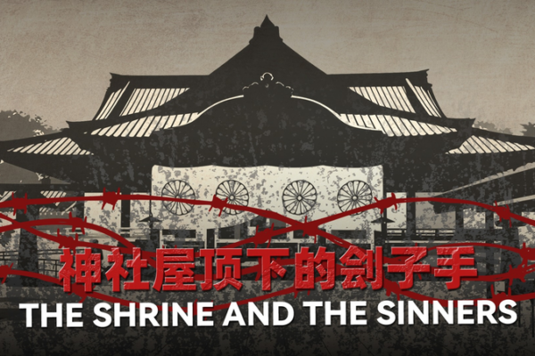 Enshrined Sinners: Japan’s Yasukuni Shrine and the Unquiet Past video poster