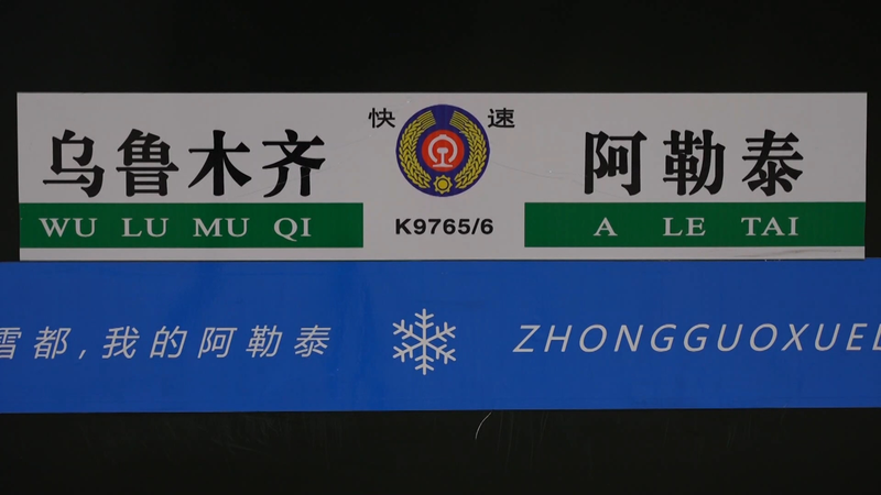 Xinjiang_Launches_First_Ice___Snow_Themed_Train_to_Altay video poster